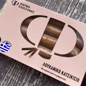 Λουκάνικο κατσικίσιο από την Φάρμα Ελασσόνας 2 Λουκάνικο κατσικίσιο από την Φάρμα Ελασσόνας