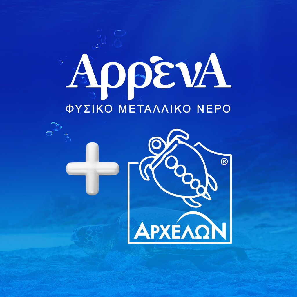 ΑΡΡΕΝΑ | Το Φυσικό Μεταλλικό Νερό ΑρρένΑ δίπλα στην Caretta Caretta