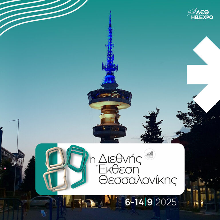 89η Διεθνής Έκθεση Θεσσαλονίκης | 100 χρόνια ΔΕΘ-Helexpo
