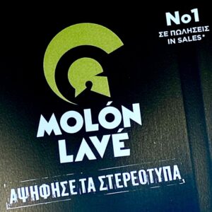 MOLON LAVE | Συνεργασία χορηγίας με την ΚΑΕ Παναθηναϊκός