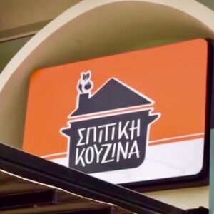 Σκλαβενίτης | Προχωρά στο κλείσιμο των καταστημάτων «Σπιτική Κουζίνα» 5 Σκλαβενίτης | Προχωρά στο κλείσιμο των καταστημάτων «Σπιτική Κουζίνα»