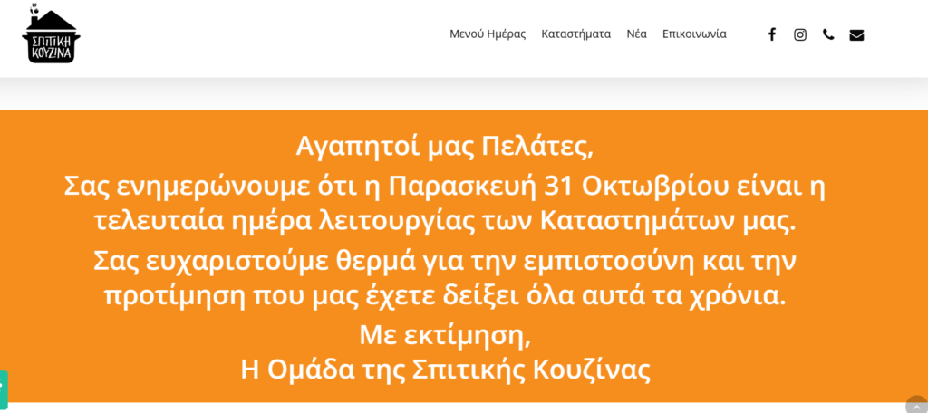 Σκλαβενίτης | Προχωρά στο κλείσιμο των καταστημάτων «Σπιτική Κουζίνα» 1 ΣπιτικήΚουζίνα - Greek Market News