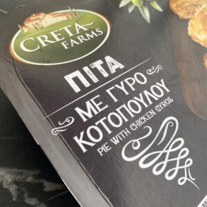 Creta Farms | Πίτα με γύρο κοτόπουλο 500g 5 Creta Farms | Πίτα με γύρο κοτόπουλο 500g
