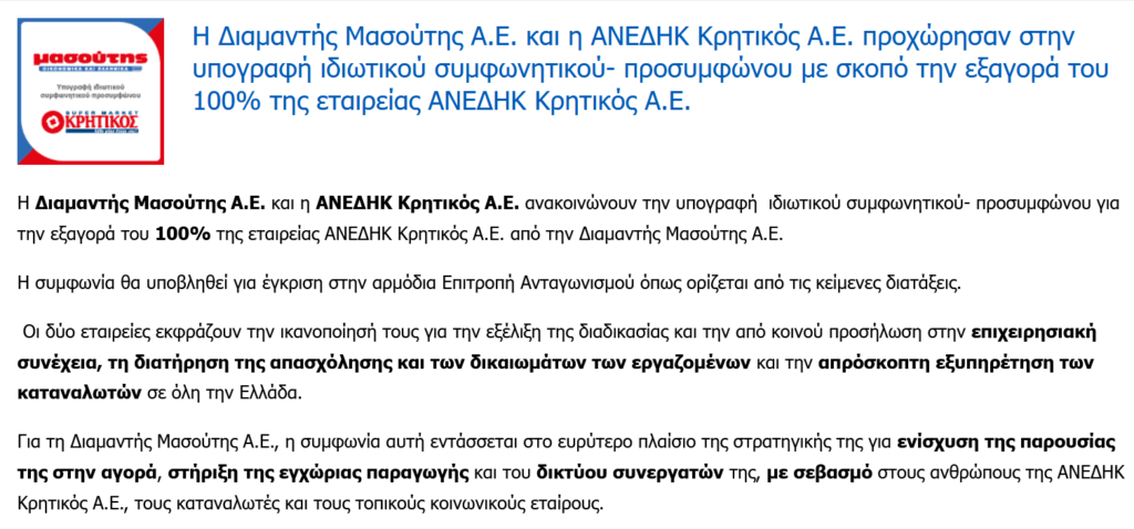 Στιγμιότυπο οθόνης 2026 01 10 131016 - Greek Market News