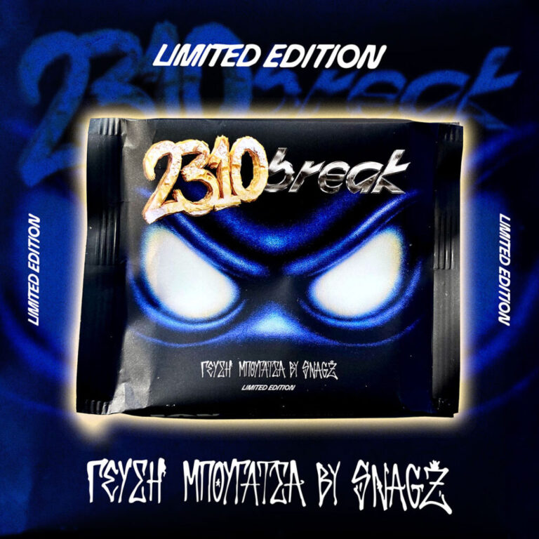 GreekMarketNews ion break 2310 mpougatsa limited edition - Greek Market News