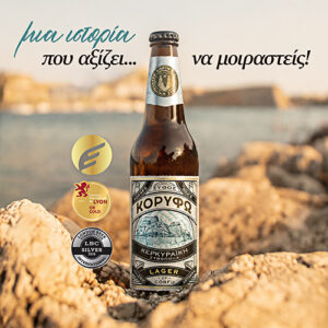 GreekMarketNews ad corfubeer corifo - Greek Market News