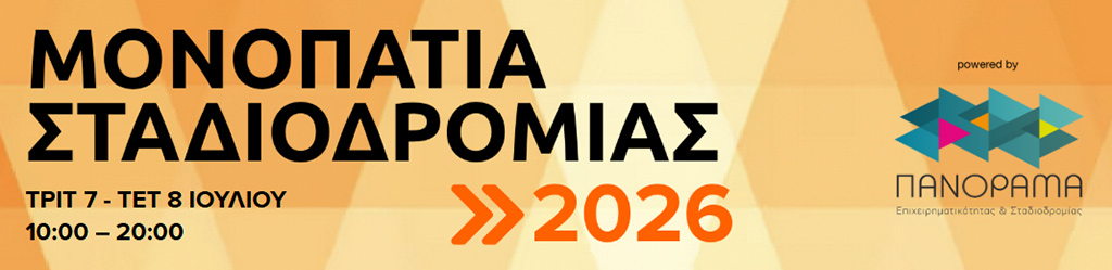 Μονοπάτια Σταδιοδρομίας 2026 1 Μονοπάτια Σταδιοδρομίας 2026