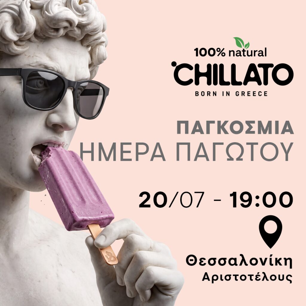 And Ice – Chillato | Γιορτάζει την Παγκόσμια Ημέρα Παγωτού με δωρεάν παγωτό στην Πλατεία Αριστοτέλους