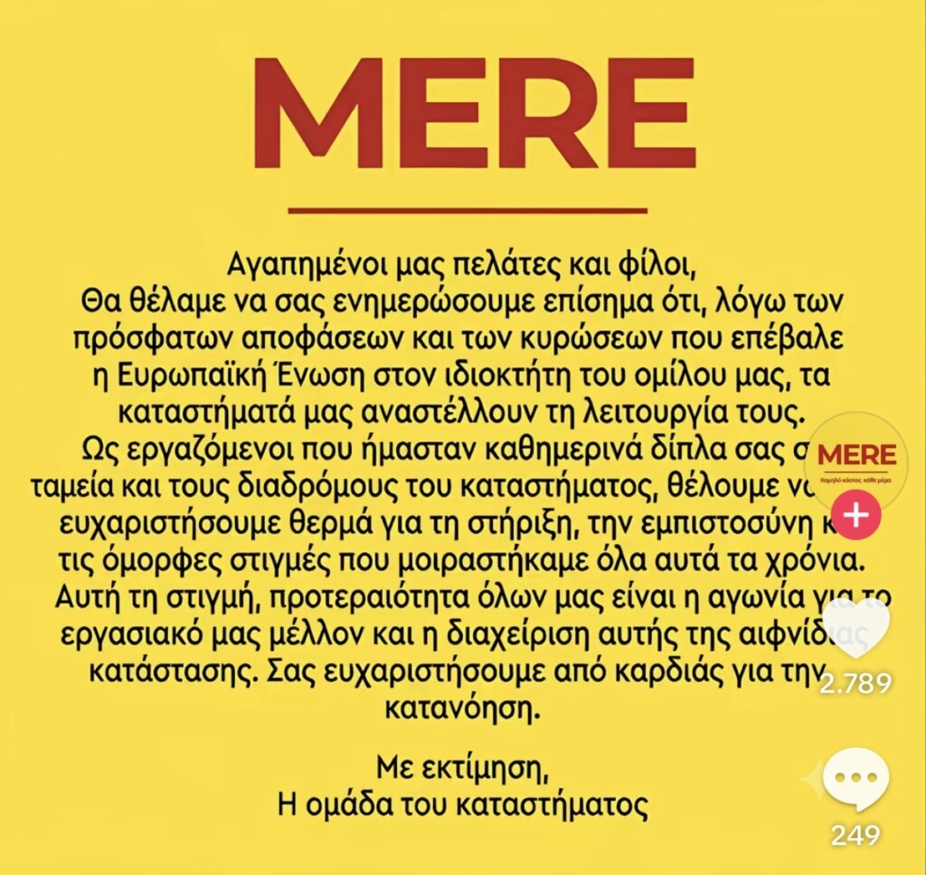 Torg Hellas - Mere | Λουκέτο λόγω κυρώσεων. Στον αέρα οι υπάλληλοι. Αβεβαιότητα για τους προμηθευτές 1 IMG 6117 - Greek Market News