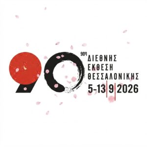 90η ΔΕΘ | Η Θεσσαλονίκη στο επίκεντρο της Ελλάδας για μία εβδομάδα