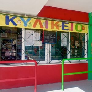 Νέα δεδομένα στα σχολικά κυλικεία. Δείτε τι αλλάζει